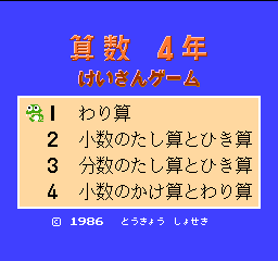Sansuu 4 Nen - Keisan Game (Japan) Title Screen